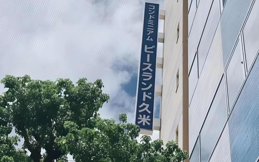 피스 랜드 쿠메 호텔 나하 외부 사진